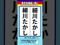【歌手名間違い探し】細川たかしさんの名前で左右のちがいを2つ探せ！【漢字脳トレ】