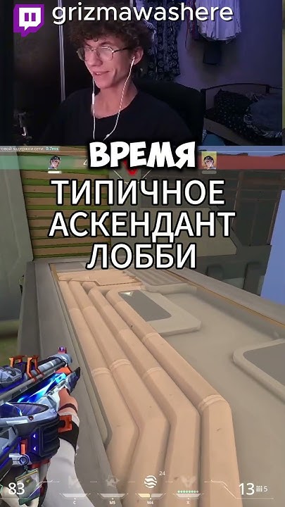Аскендант лобби | тг: grizma #валорант #твич #стример - YouTube