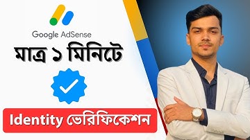 ১ মিনিটে Adsense Identity ভেরিফিকেশন কিভাবে করবেন | Full Verification Process 2025