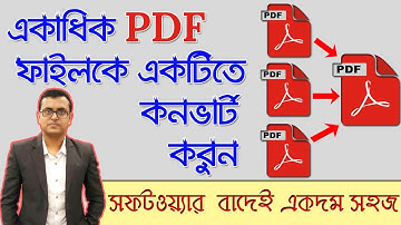 Combine Multiple PDF Files into One without any software In Bangla