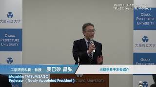 全編版_第8回 学長・記者懇談会「新大学につなぐ、府大のDNA。」