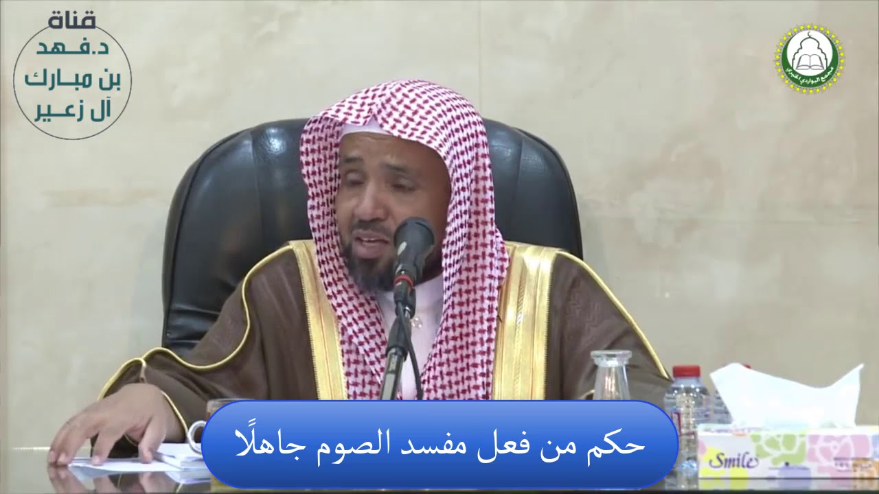 حكم من فعل مفسد الصوم جاهلًا