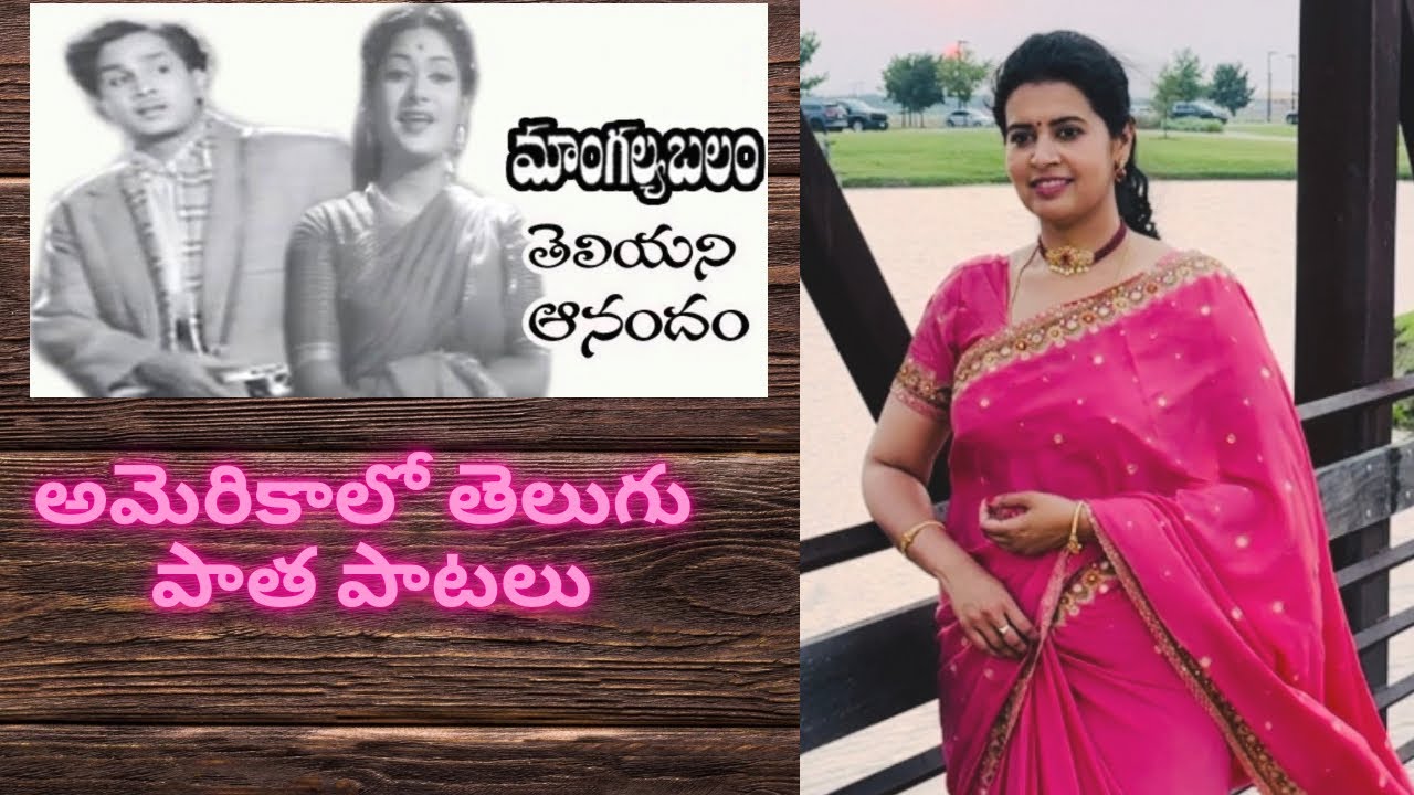 theliyani-anandam-mangalya-balam-old-telugu-melody-youtube