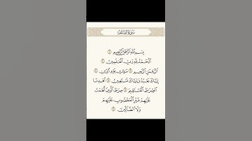 سورة الفاتحة|القارئ ماهر المعيقلي|قرآن كريم.. #قران_كريم #اكسبلور #سورة_الفاتحة