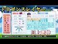 【パワプロ2017】草野球編サクセスで元ドラゴンズのエース川上憲伸作成＋みんなでサクサクペナント【生放送】