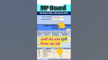 MP Board 12th Result. Mp board Result 2025, Download MP Board Class XII Result Here.