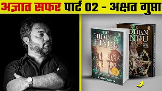 अज्ञात सफर | The hidden Hindu in Hindi audio book | part-02