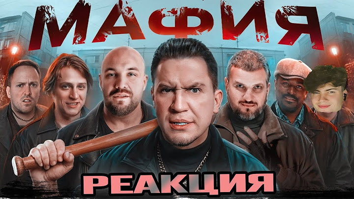 МАФИЯ в РЕАЛЬНОЙ ЖИЗНИ: Дубровский, Позов, Мамикс, Катя Клэп, Егорик, Масленников | РЕАКЦИЯ НА ДИМУ