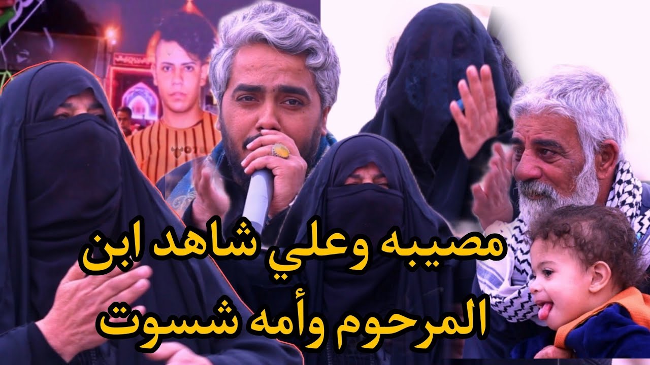 مصيبه نعي في مقبرة وادي السلام مرتضى المهادي شوف أمه شسوت يم قبر أبنها للحجز والاستفسار 07808059299