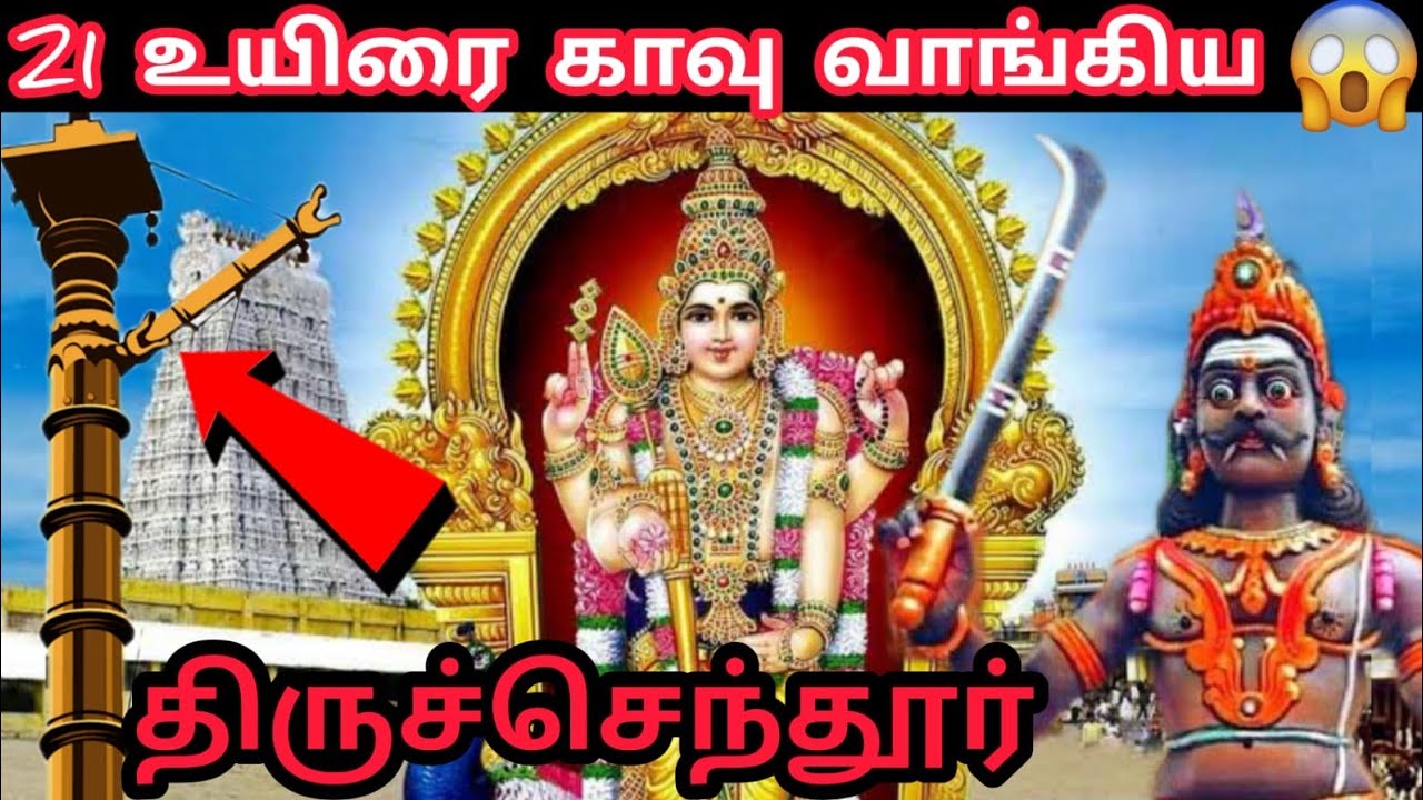 21       Thiruchendur Kodimaram History  sudalai madan story