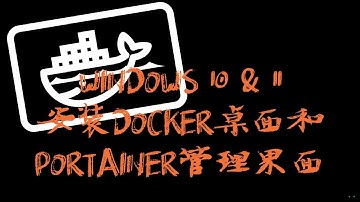 在WINDOWS 10/11上安装DOCKER | DOCKER桌面 | Portainer图形化管理工具 | WSL2