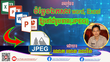 របៀបបំប្លែង(covert) Ms. word,  excel ឬ Power Point ទៅជារូបភាព(JPEG)
