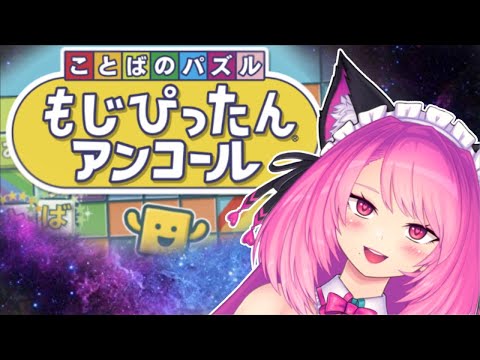 【もじぴったん】来たれ、私の深淵(なか)にある子供(語彙)たち【Vtuber】