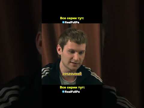 Колян пытается показать Лере, что у него есть деньги #реальныепацаны #shorts