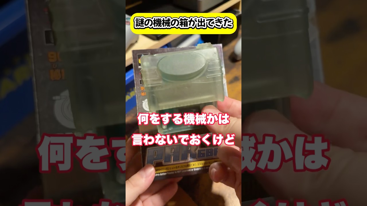謎の機械の箱がでてきた #shorts #レトロゲーム #gba #ゲームボーイアドバンス #fyp #foryou #youtubeshorts