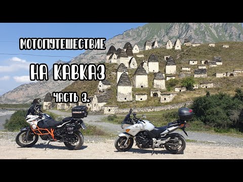 Дорога на Кавказ