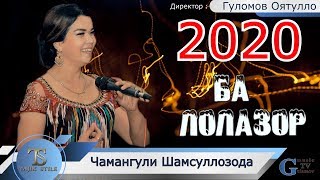 Чамангули Шамсулозода - Ба лолазор 2020 базморо