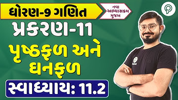 dhoran 9 ગણિત પ્રકરણ 11 Swadhyay 11.2 | std 9 maths ch 11 11.2 solution | STD 9 ganit chapter 11