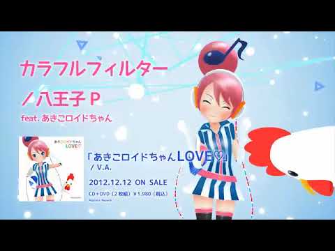 あきこロイドちゃんlove 1st Album クロスフェードデモ Youtube