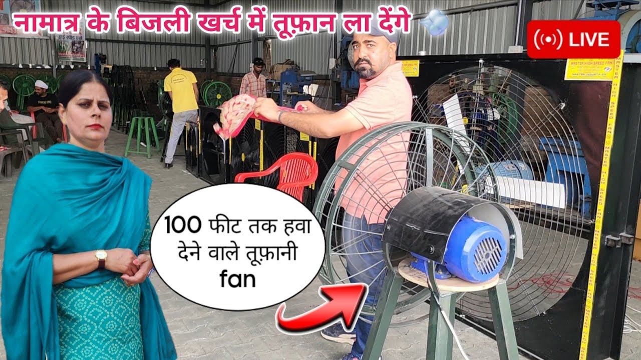 1️⃣0️⃣0️⃣ फीट तक तूफ़ानी हवा देने वाले High speed Fan #पंखा 💨 📞 9466300400 🤙7419400032