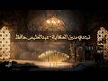 نبتدي منين الحكاية عبدالحليم حافظ Abdel Halim Hafez Nebtedi Menin El Hikaya رياض مود 2026 نبتدي منين الحكاية عبدالحليم حافظ Abdel Halim Hafez Nebtedi Menin El Hikaya رياض مود 2026