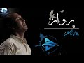 Aref jafari new hazaragi song  parwaz  2019     