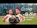 Ep17gole golebodo cover dance by anjali mochahari and jiurani mochahary2021