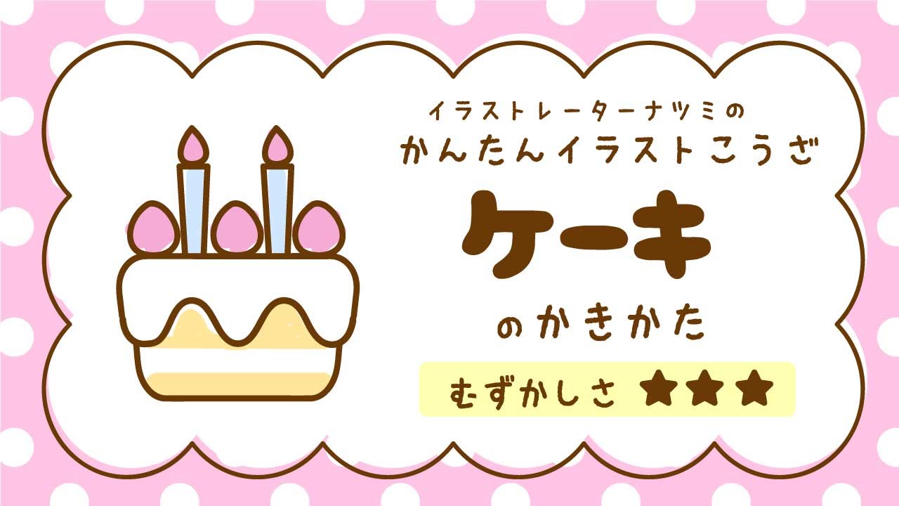 誕生日ケーキ イラスト かわいい 誕生日ケーキ イラスト かわいい すべてのイラスト画像ソース