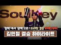 김민철 SSL1 결승전 하이라이트 | 플레이 매드무비 | '철벽'에서 '완벽'