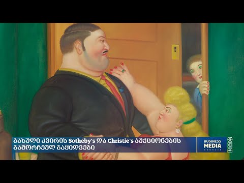 გასული კვირის სოტბისა \u0026 კრისტის აუქციონების გამორჩეული