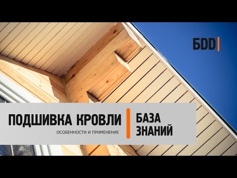 Подшивка карниза крыши. Рассказывает архитектор |  База знаний