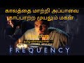 Frequency2000 part1  explained in tamil  filmsyfied     hollywood movies