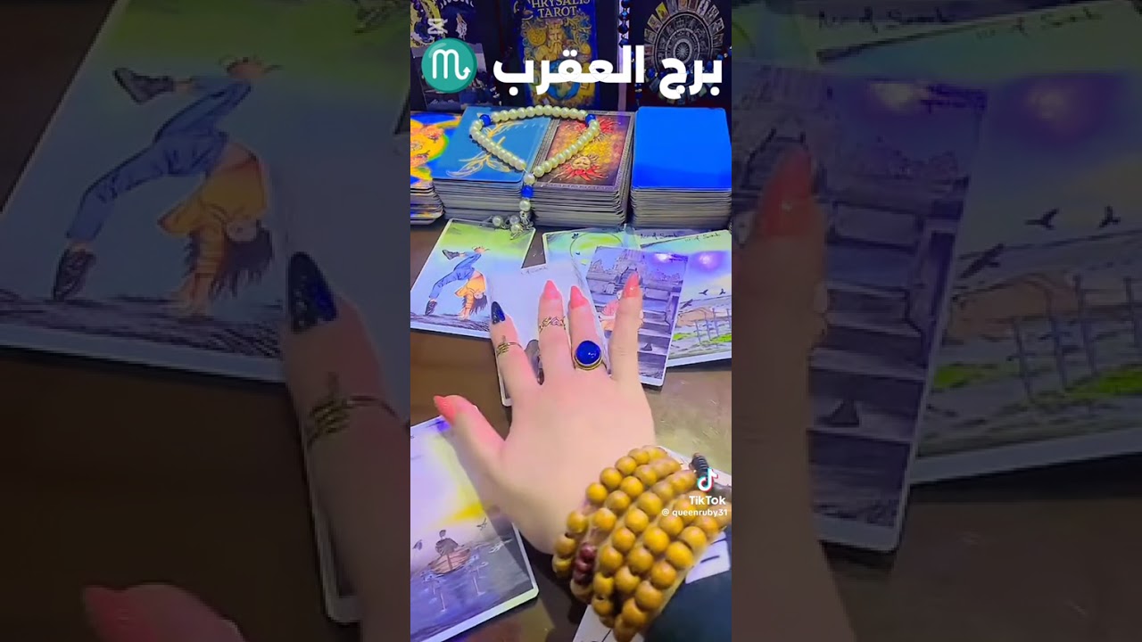 برج العقرب ♏قراءتك ورسالتك مبعوته ليك دلوقتي تعال شوف طاقتك معايا يا عقرب 🔥