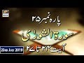 Watch Iqra - Surah al-Shura | Ayat 24 - 27 | 23rd July 2019 Online In Hd