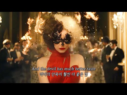 🏰 디즈니 크루엘라 OST |  𝗙𝗹𝗼𝗿𝗲𝗻𝗰𝗲, 𝘁𝗵𝗲 𝗠𝗮𝗰𝗵𝗶𝗻𝗲 - 𝗖𝗮𝗹𝗹 𝗺𝗲 𝗖𝗿𝘂𝗲𝗹𝗹𝗮 [가사/해석/자막/lyrics]