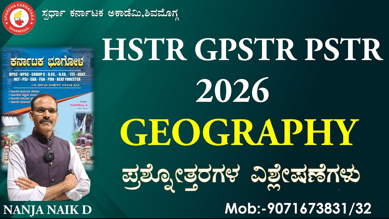 HSTR/GPSTR/PSTR-2026 Geography question Analysis by Nanja NaikD #spardha_karnataka