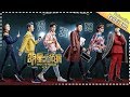 《明星大侦探2》第05案：周五见 Who's the murderer S2 EP5 【湖南卫视官方HD】