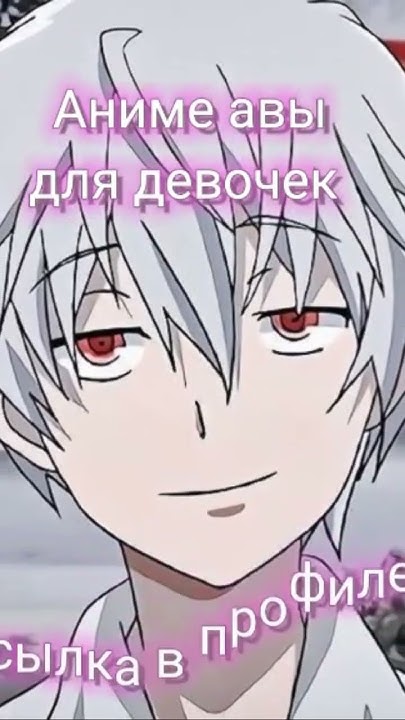 Заходи в тг) #ава #аватарка #аниме #анимеаватарки #блюлок #наруто # ...
