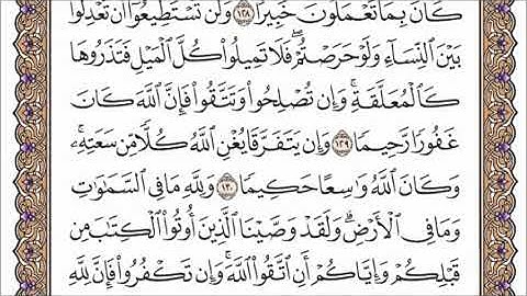 سورة النساء الصفحة 99 من القران للشيخ ياسر