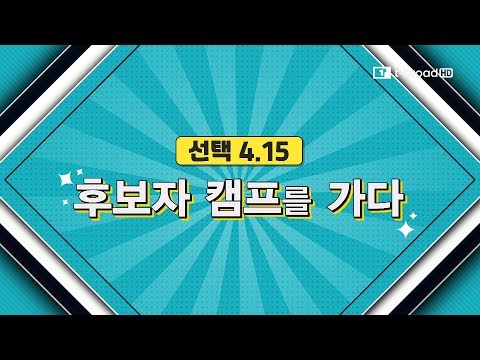 [선택 4.15 후보자 캠프를 가다]더불어민주당 홍성국 세종갑 예비후보