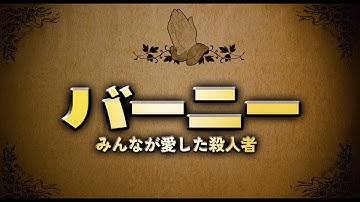 映画『バーニー みんなが愛した殺人者』予告編