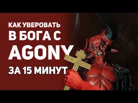 Видео: Самый лучший обзор Agony