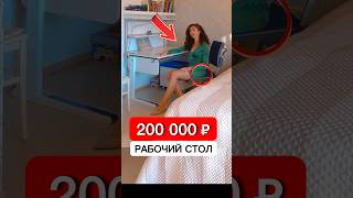 СЕКРЕТ РОВНОЙ СПИНЫ! Новый рабочий стол для школьника за 200 000 ₽🔥 #дизайнинтерьера #недвижимость