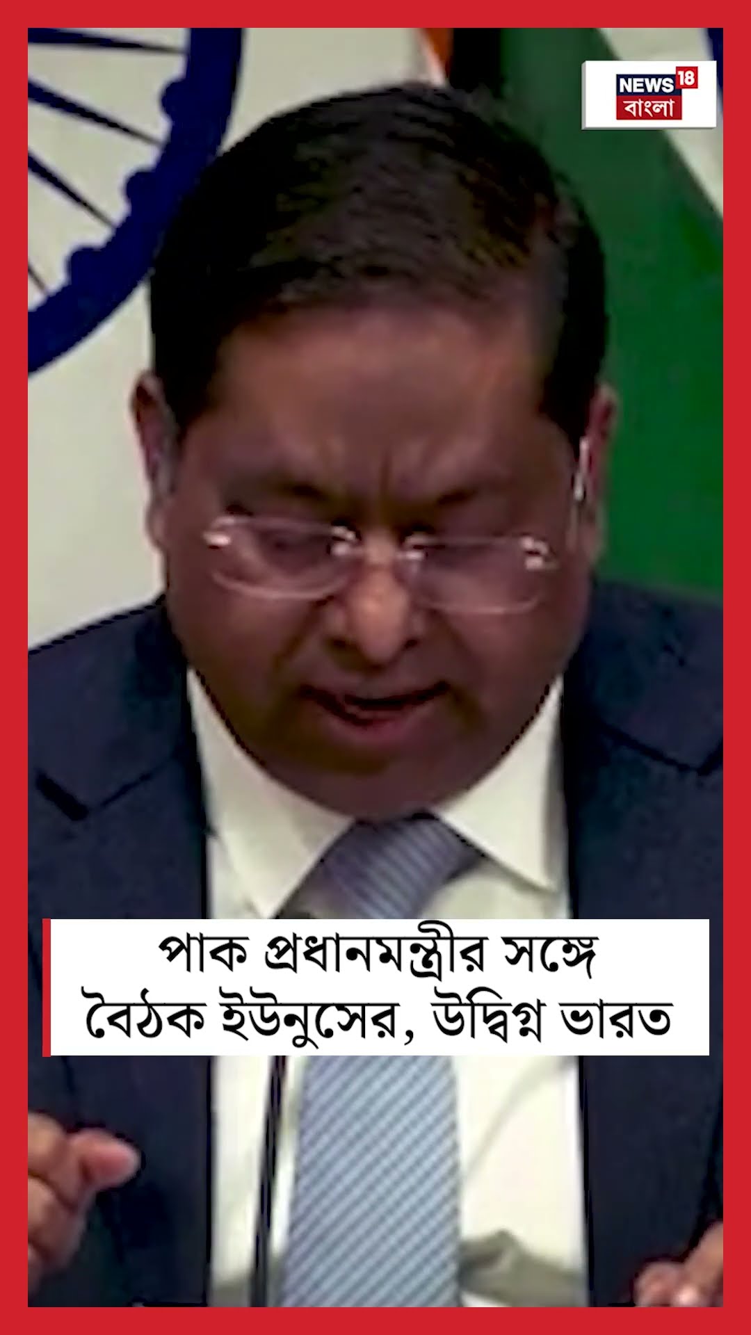 Pakistan-Bangladesh ‘বন্ধুত্বে’ উদ্বেগ ভারতের #shorts