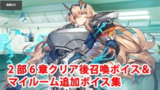 ネタバレ注意 Fgo 妖精騎士ガウェイン バーゲスト 2部6章クリア後召喚ボイス 追加マイルームボイス集 Fate Grand Order Fgo Fate Grand Order 実況動画youtuberを応援するブログ