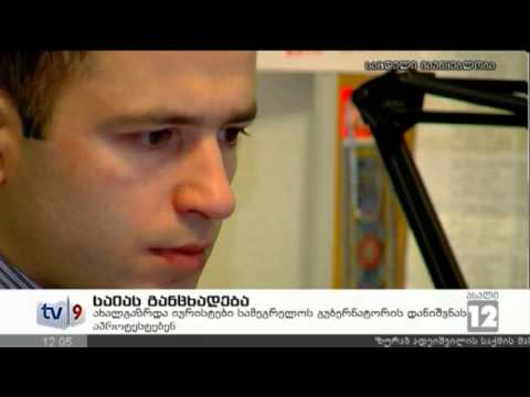 ახალი 12 | საიას განცხადება | 11.01.13