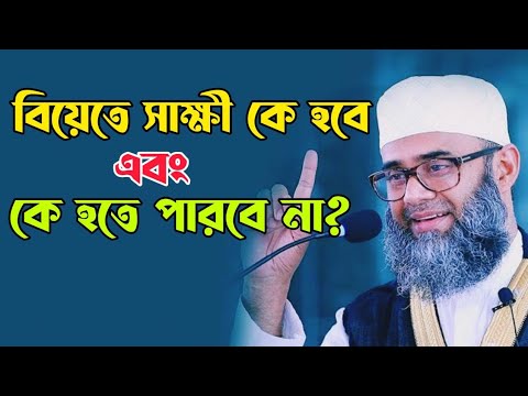 ভিডিও: সংবিধিবদ্ধ ঘোষণার কি সাক্ষী হতে হবে?