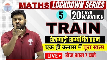 RAILWAY ALP MATHS CLASSES 2024 | RAILWAY MATHS TRAIN QUESTIONS | RAILWAY MATHS 2024 | RPF MATHS