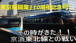 【うお!ｷﾞﾘｷﾞﾘｗ】E655系 団体臨時東京駅開業110周年記念号の巻