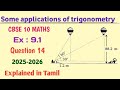 some applications of trigonometry class 10 | CBSE 2025-2026 board exam